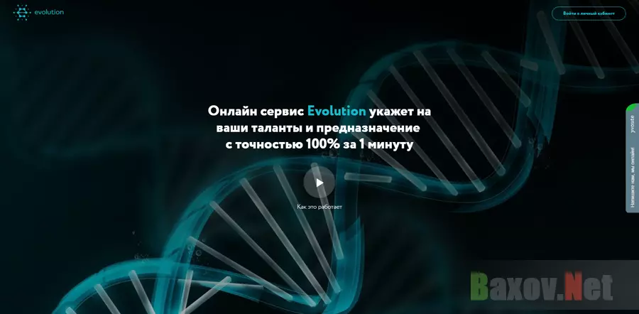 Evolution - на проверке