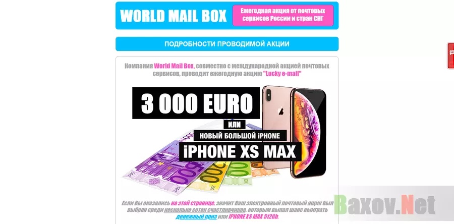 World Mail Box - лохотрон