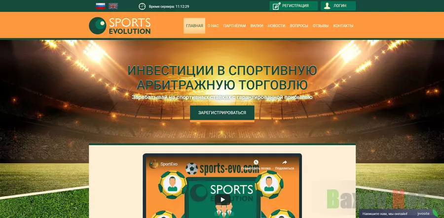 Sports Evolution - лохотрон