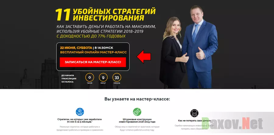 11 Убойных стратегий инвестирования - лохотрон