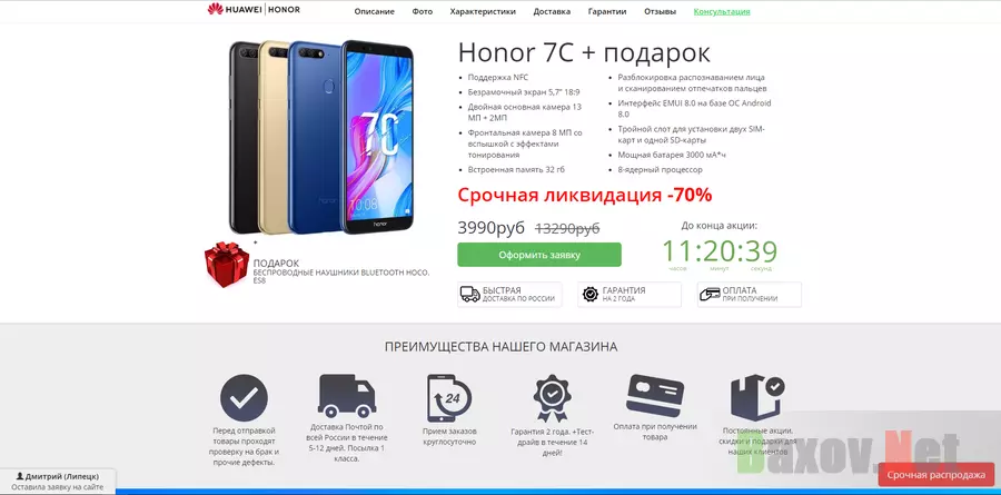 Honor 7C + подарок - лохотрон