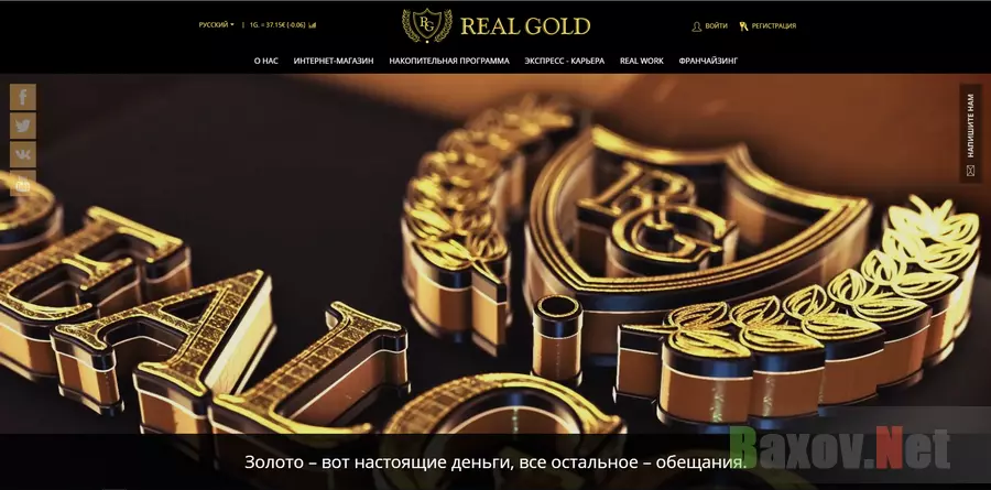 Real Gold - лохотрон