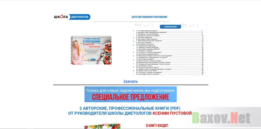 Похудей по книгам - лохотрон