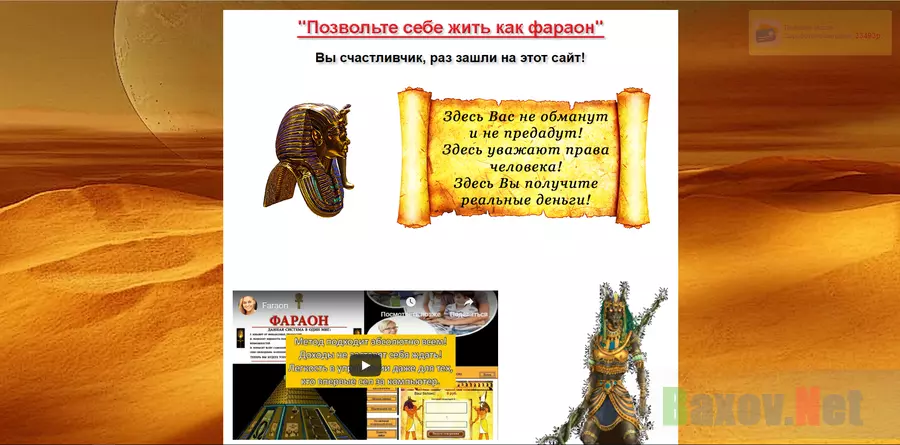 Метод дохода "Фараон" - лохотрон