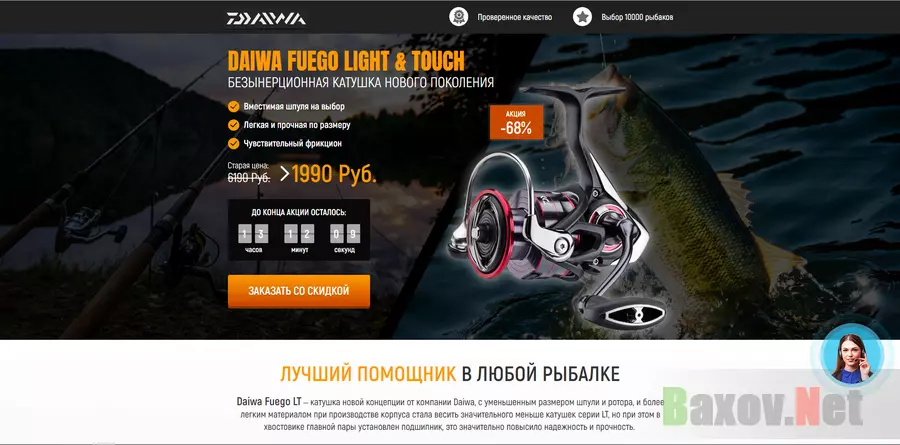 Шара рыбакам - Daiwa Fuego Light & Touch - лохотрон