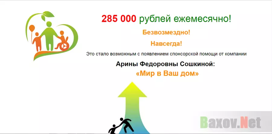 Мир в Ваш дом - лохотрон