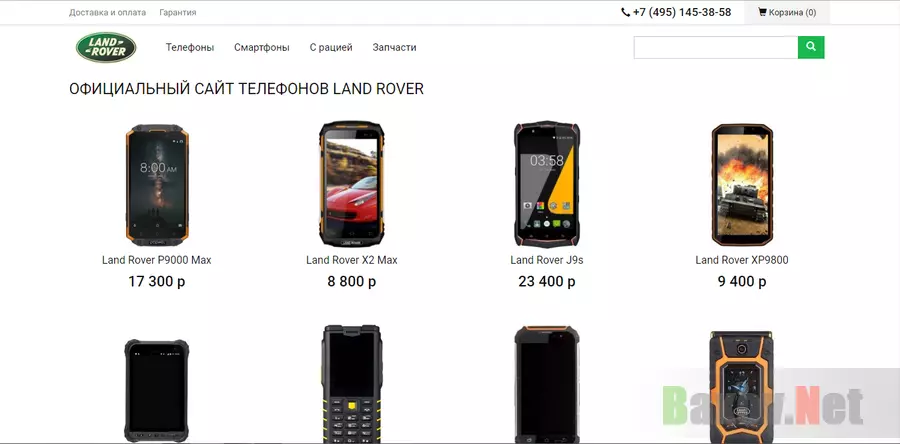продажа телефонов Land Rover - лохотрон