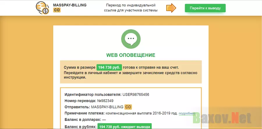 Masspay-Billing CO - лохотрон