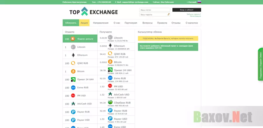 Top-Exchange - на проверку