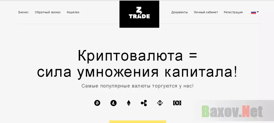 Ztrade - Лохотрон