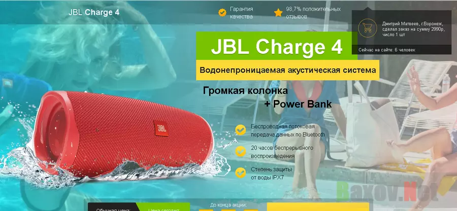 Мошеннический магазин по продаже колонки JBL Charge 4 - Лохотрон