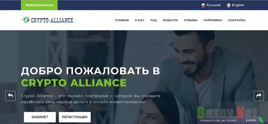 Crypto Alliance - Лохотрон