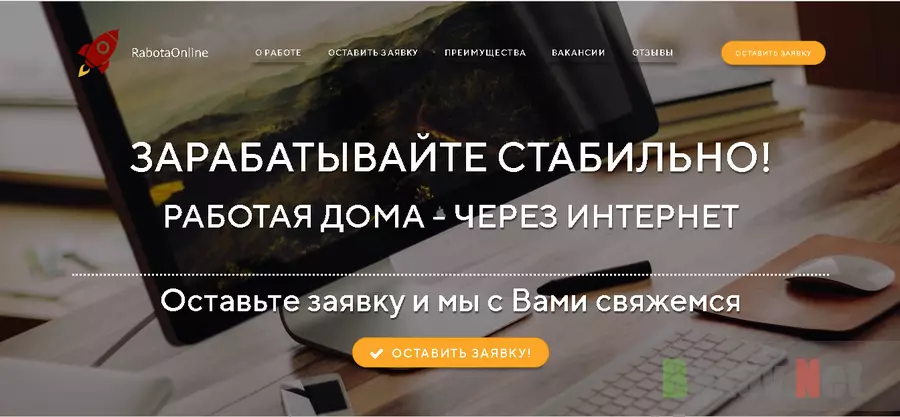 RabotaOnline - Лохотрон