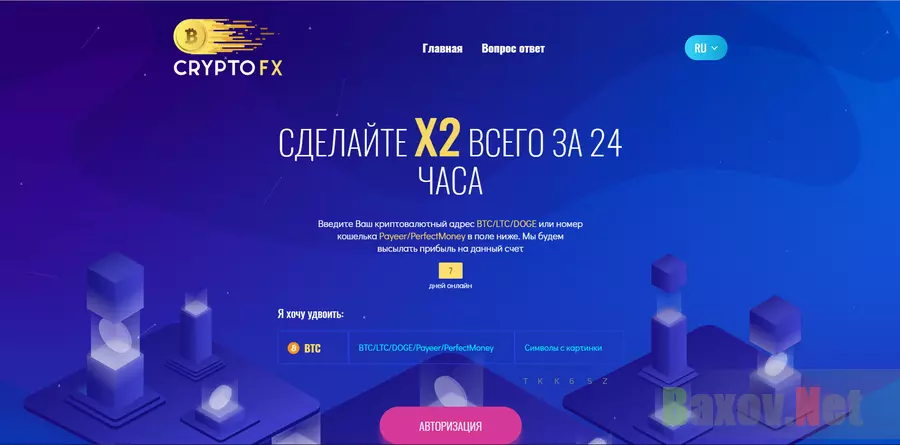 Crypto FX - лохотрон