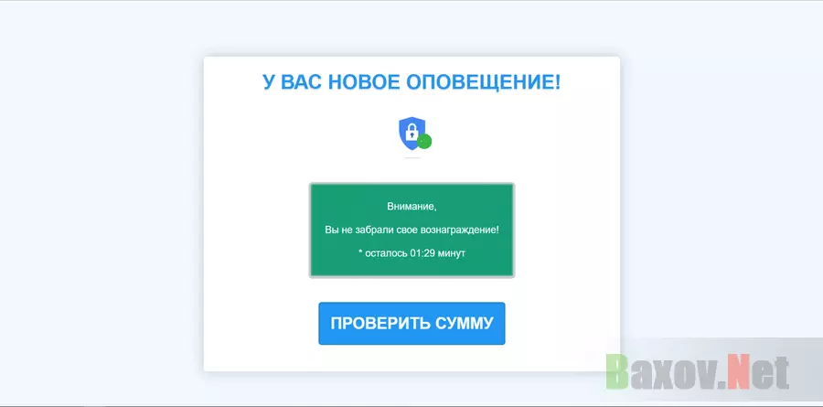 У Вас новое оповещение - лохотрон