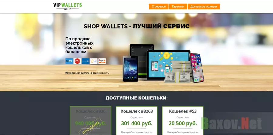 SHOP WALLETS - лохотрон