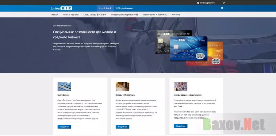 United BTC Банк - лохотрон