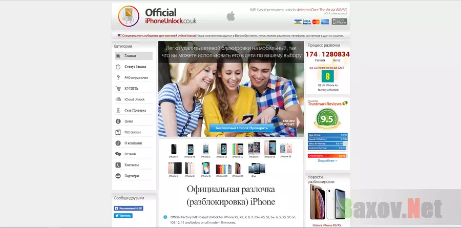 Официальная разлочка (разблокировка) iPhone - лохотрон