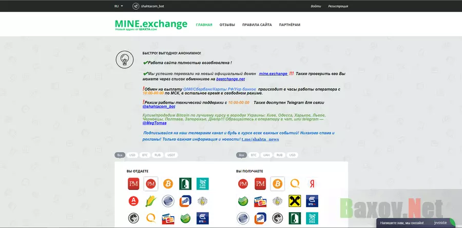 MINE.exchange - на проверке