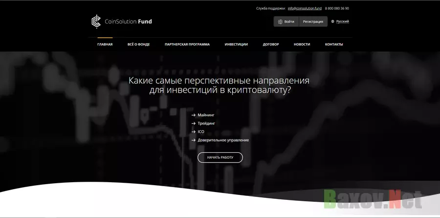 CoinSolution Fund - лохотрон