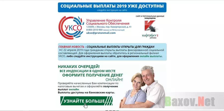 Управление контроля социального обеспечения - лохотрон