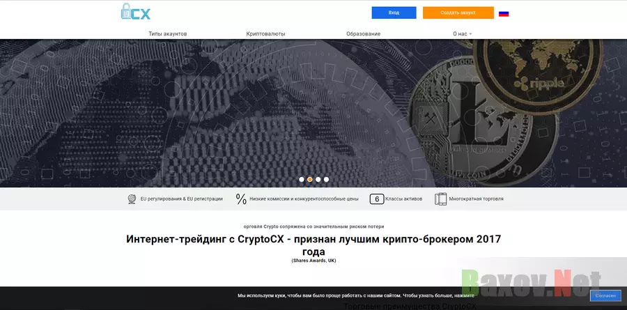 CryptoCX - лохотрон