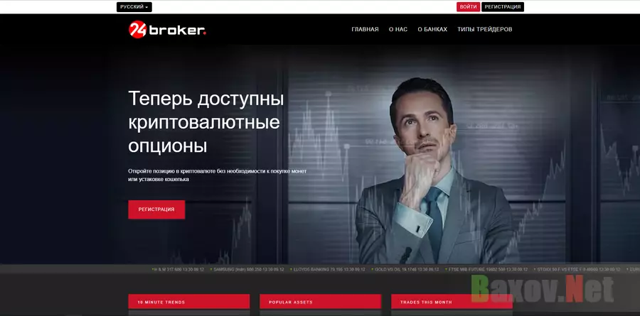 24Broker - лохотрон