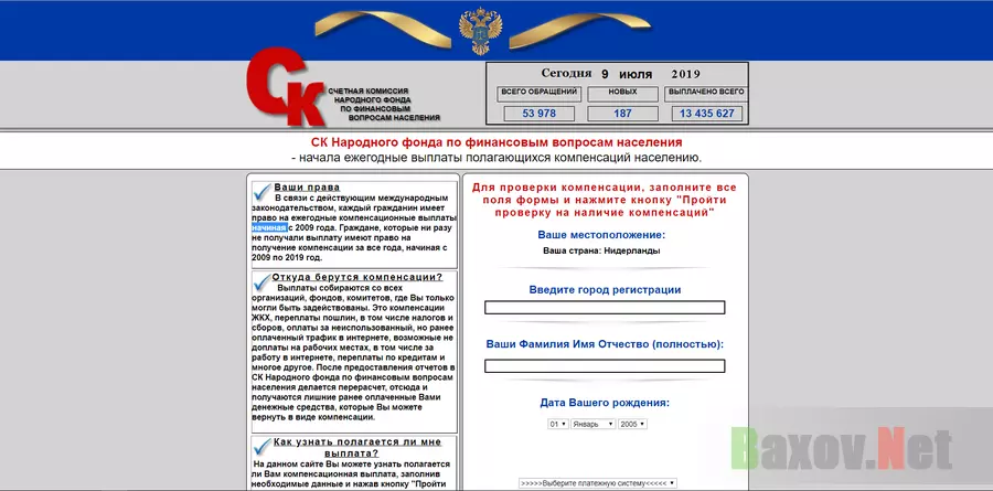 СК Народного фонда - лохотрон