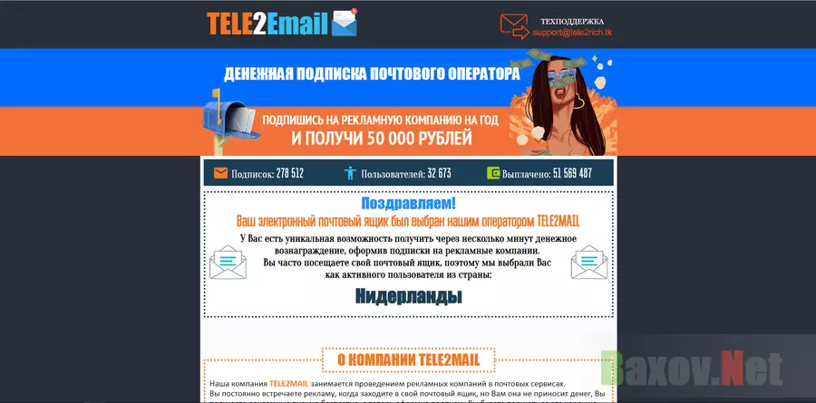 TELE2Email - лохотрон