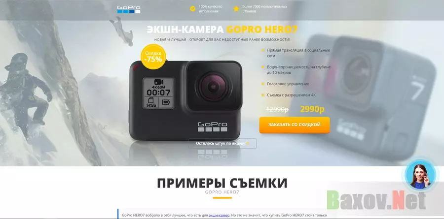 GoPro HERO7 на одностраничном сайте - лохотрон