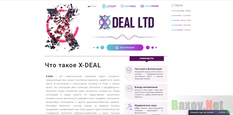 X-deal.xyz - лохотрон