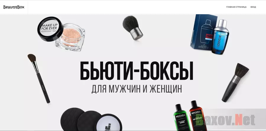 BeautysBox - лохотрон