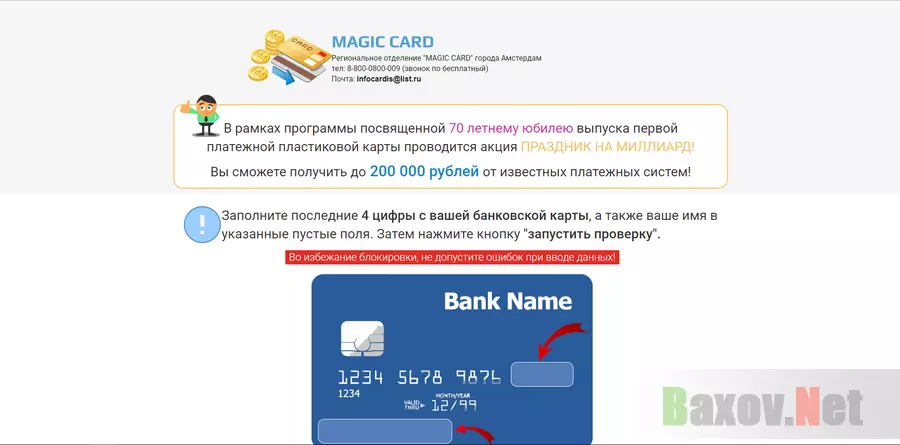 MAGIC CARD - лохотрон