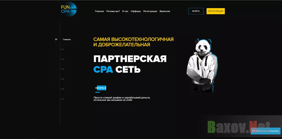 Партнерская CPA сеть - на проверке