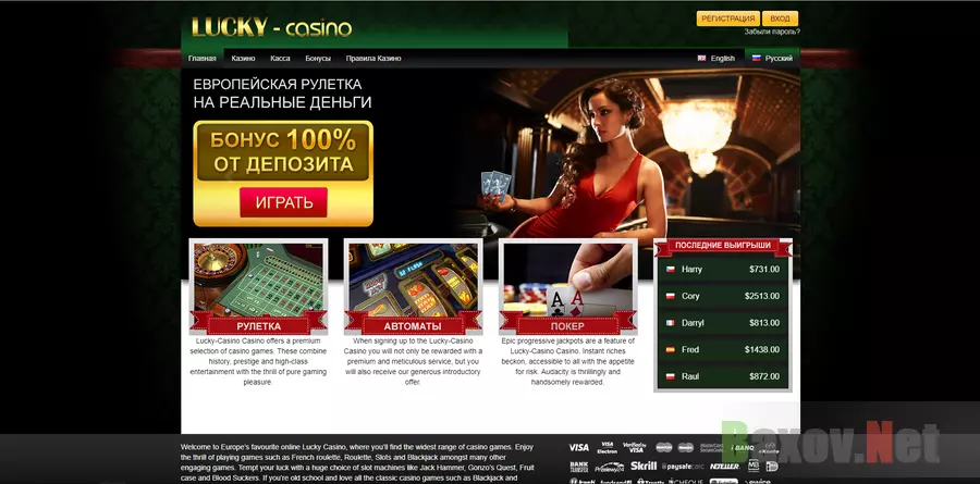 Lucky Casino - лохотрон