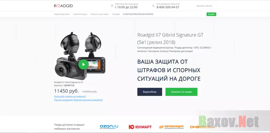 Roadgid X7 Gibrid Signature GT на одностраничке - лохотрон