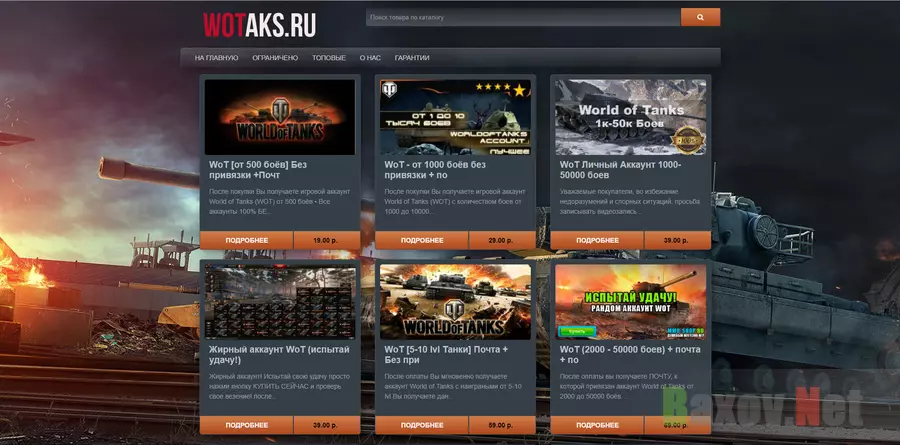 Аккаунты World Of Tanks по низким ценам - лохотрон
