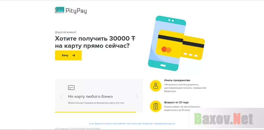 PityPay - лохотрон