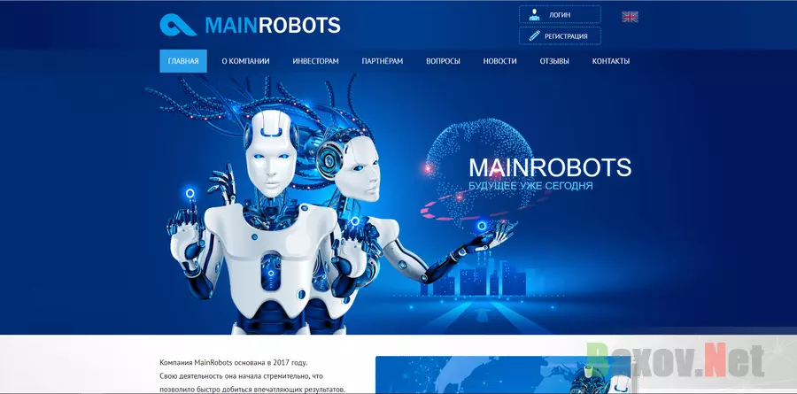 MainRobots - лохотрон