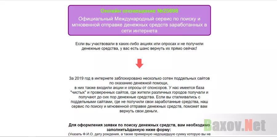 Официальный Международный сервис - лохотрон