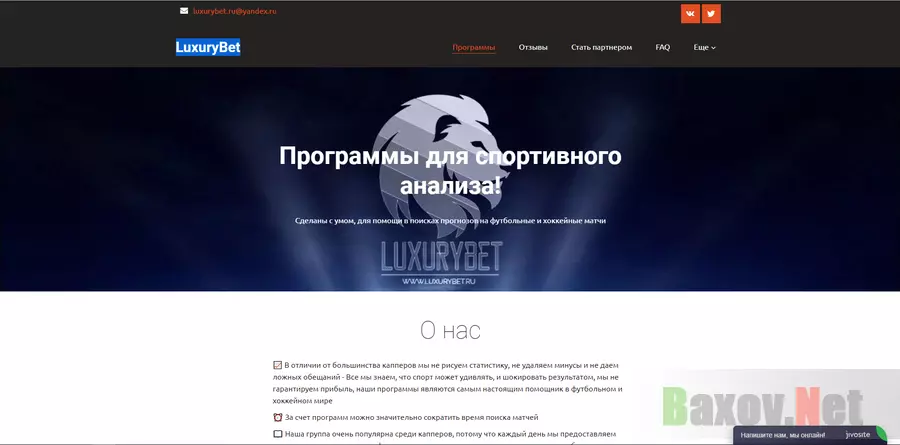 LuxuryBet - на проверке