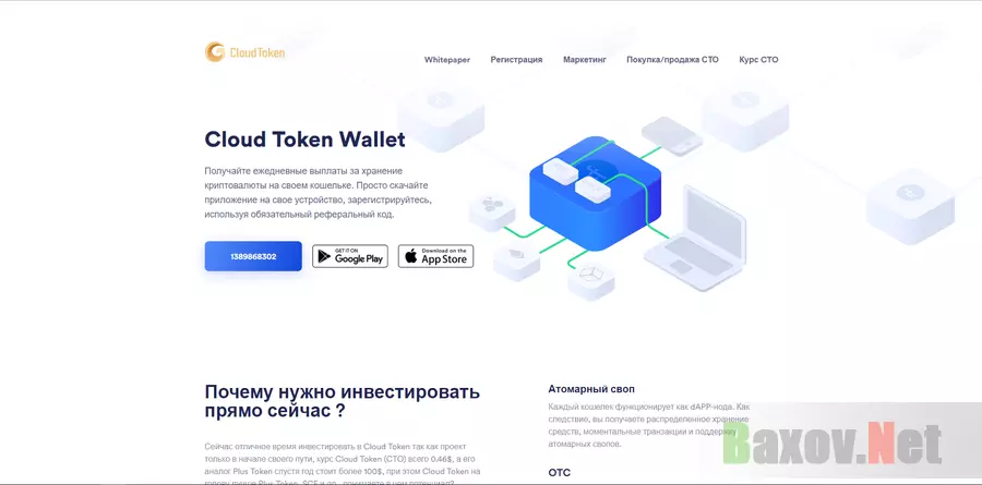  Cloud Token Wallet - лохотрон