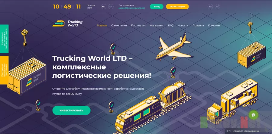 Trucking World - лохотрон