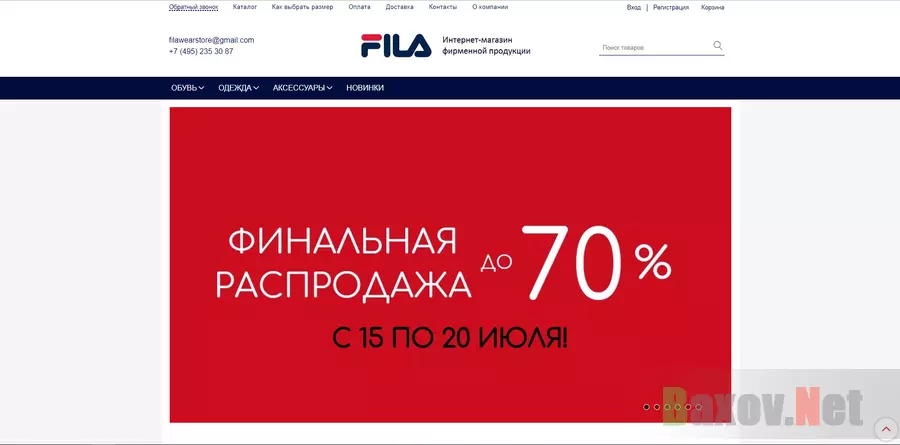 Фальшивый интернет магазин продажи бренда Fila - лохотрон