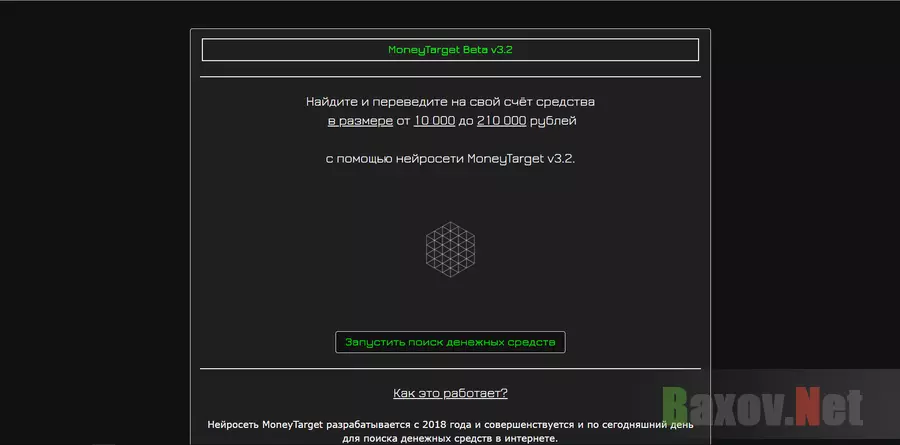 MoneyTarget v3.2 - лохотрон