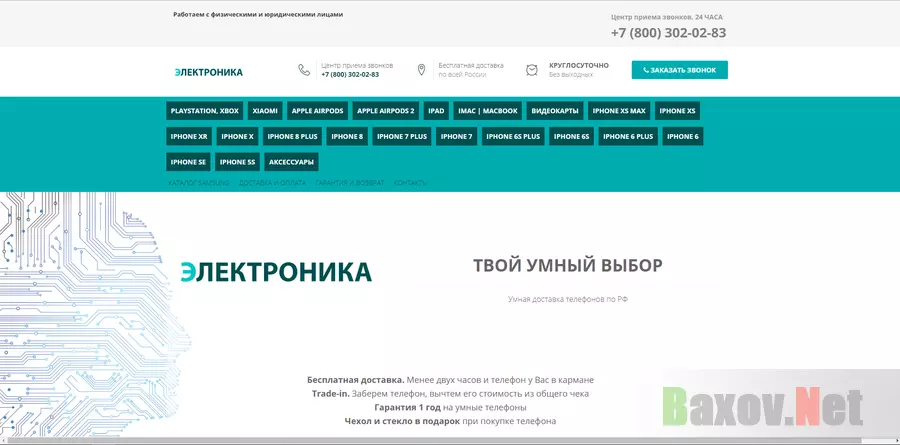 Электроника - лохотрон