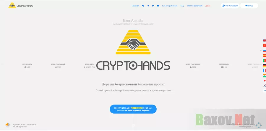 CryptoHands - лохотрон