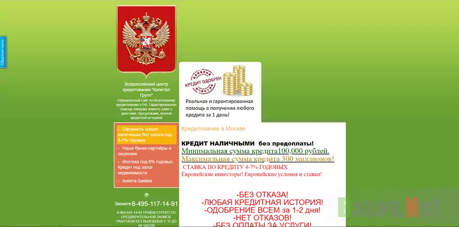 Капитал Групп - лохотрон