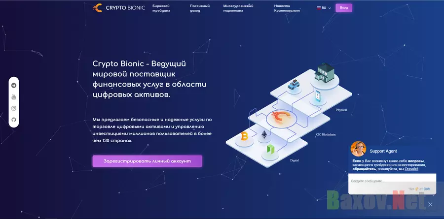 Crypto Bionic - лохотрон