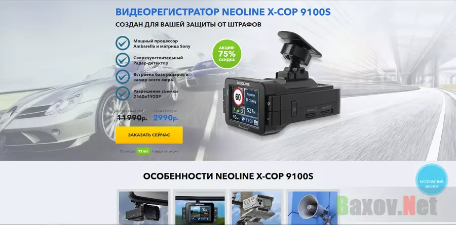  Neoline X-COP 9100S за 3000 рублей - лохотрон